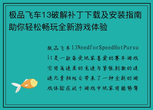 极品飞车13破解补丁下载及安装指南助你轻松畅玩全新游戏体验