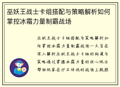 巫妖王战士卡组搭配与策略解析如何掌控冰霜力量制霸战场