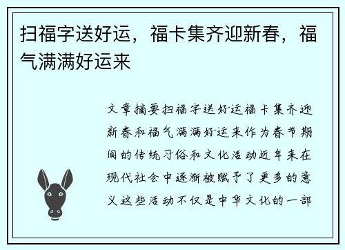 扫福字送好运，福卡集齐迎新春，福气满满好运来